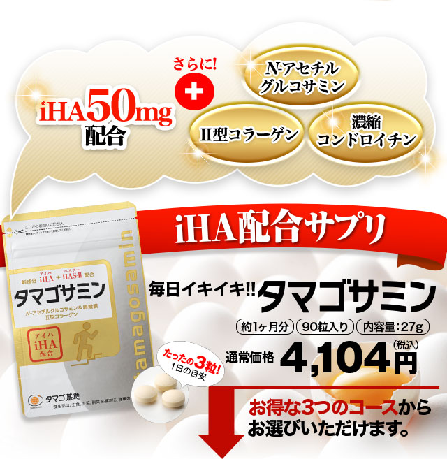 誕生日プレゼント タマゴサミン iHA配合 2袋 健康用品 - pastryqueens.com